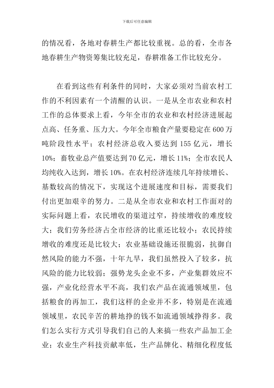 书记在春季农村现场会发言_第3页