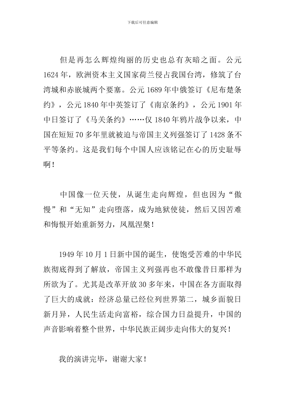 高中祖国在我心中征文800字_第2页