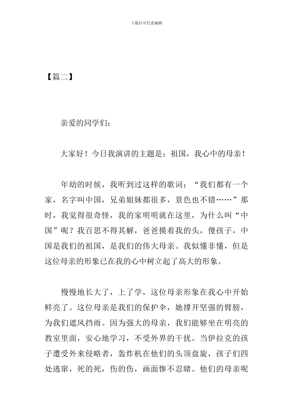 高中祖国在我心中征文800字_第3页