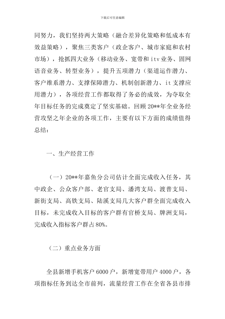 电信行业工作总结1500字_第2页