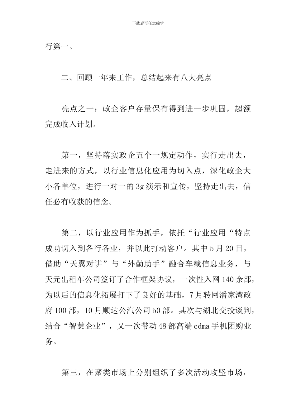 电信行业工作总结1500字_第3页