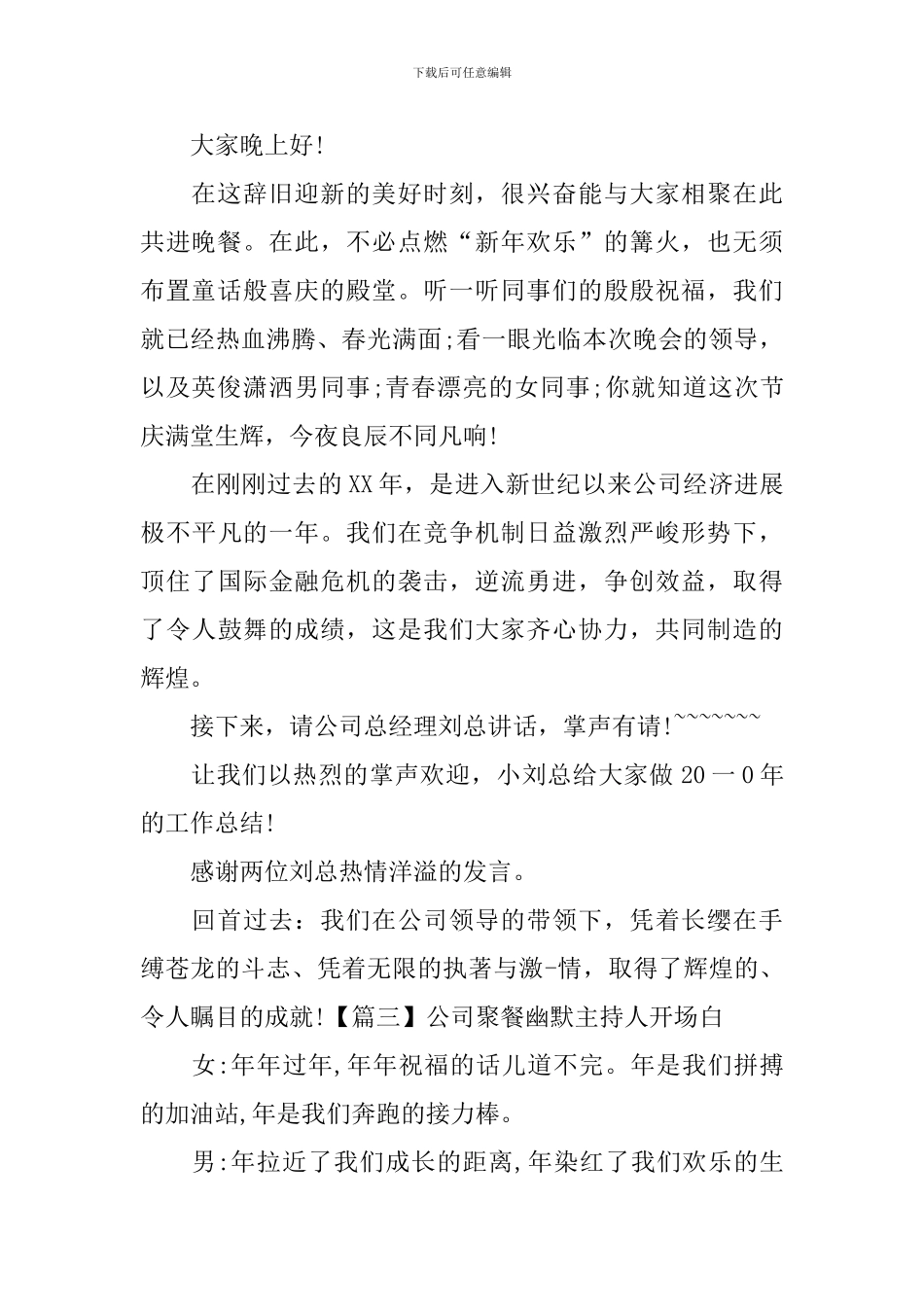 公司聚餐幽默主持人开场白_第2页