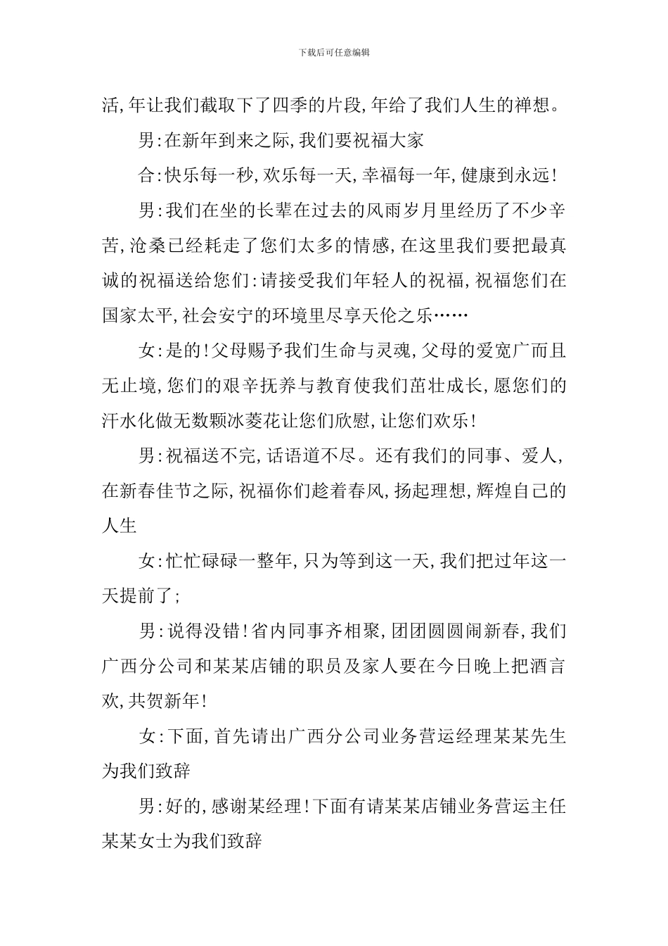 公司聚餐幽默主持人开场白_第3页