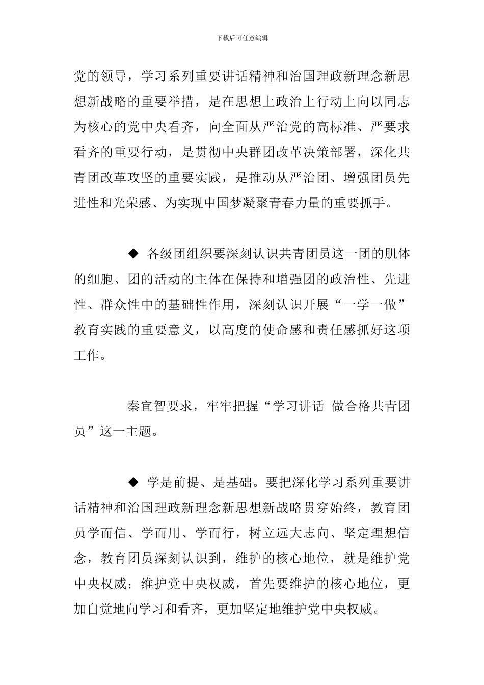 精编共青团一学一做学习心得体会参考范文_第2页