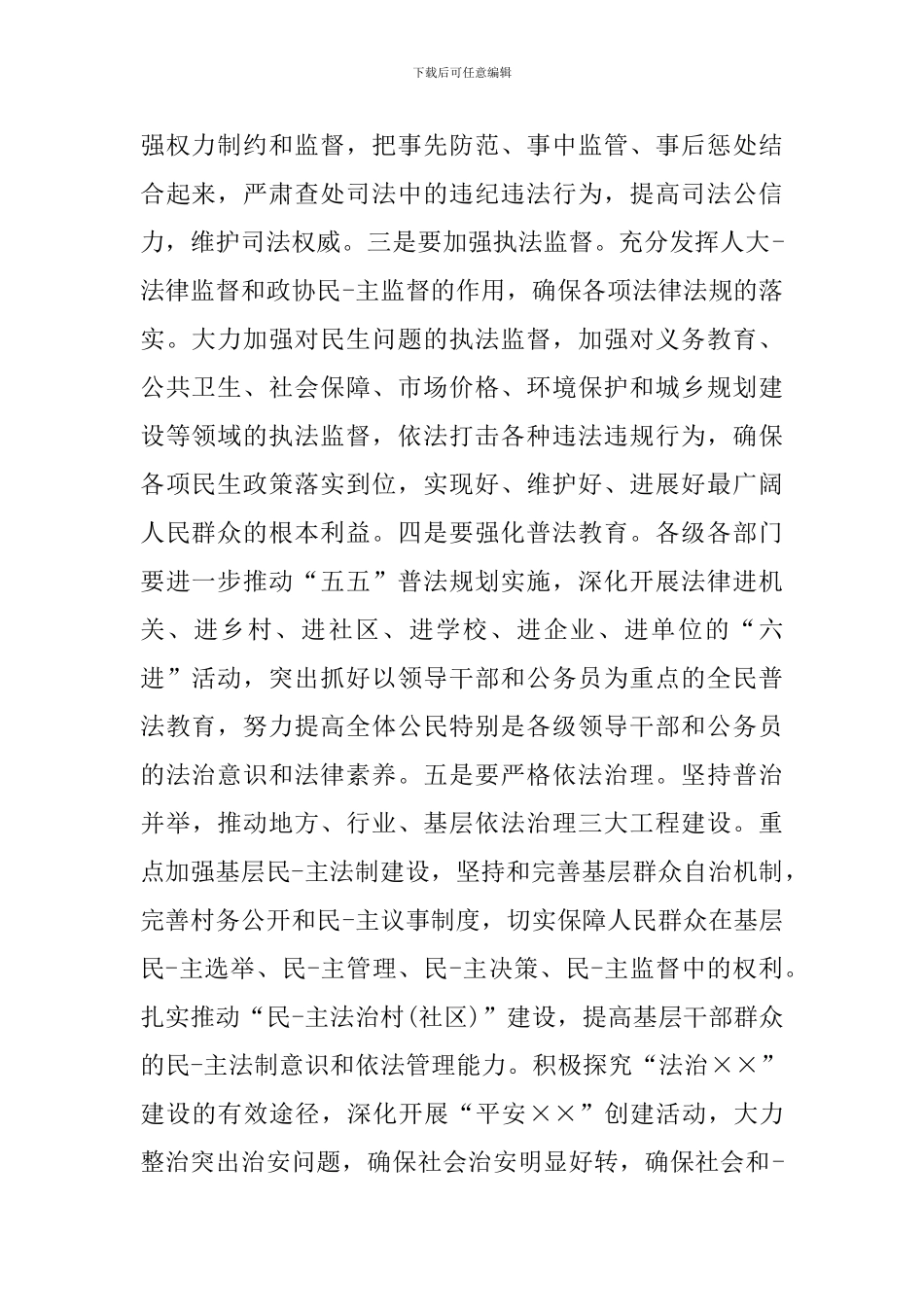 法制宣传讲话稿2篇_第2页