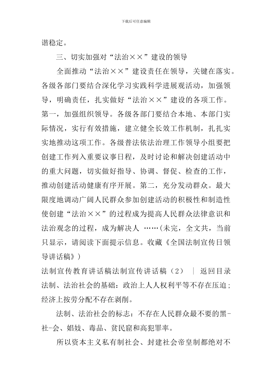 法制宣传讲话稿2篇_第3页