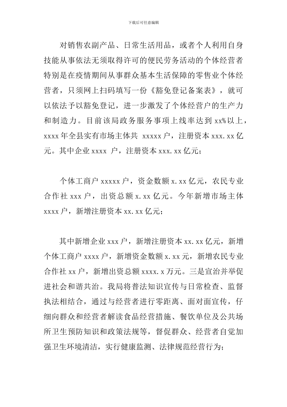 市场监督管理局2024年法治政府建设工作情况报告_第3页