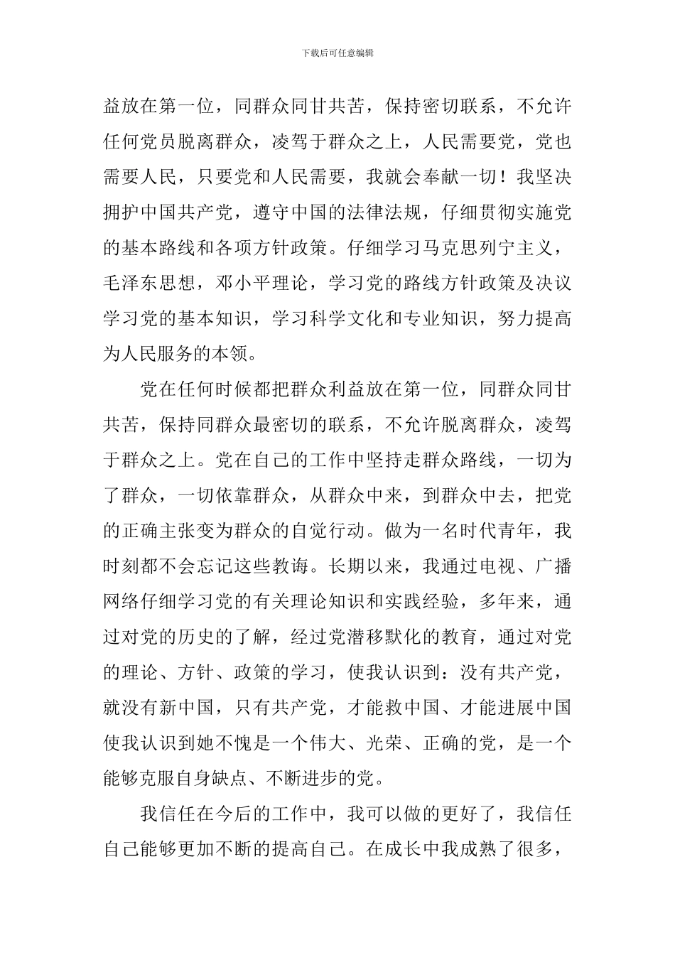 9月农民个人入党申请书1000字_第2页
