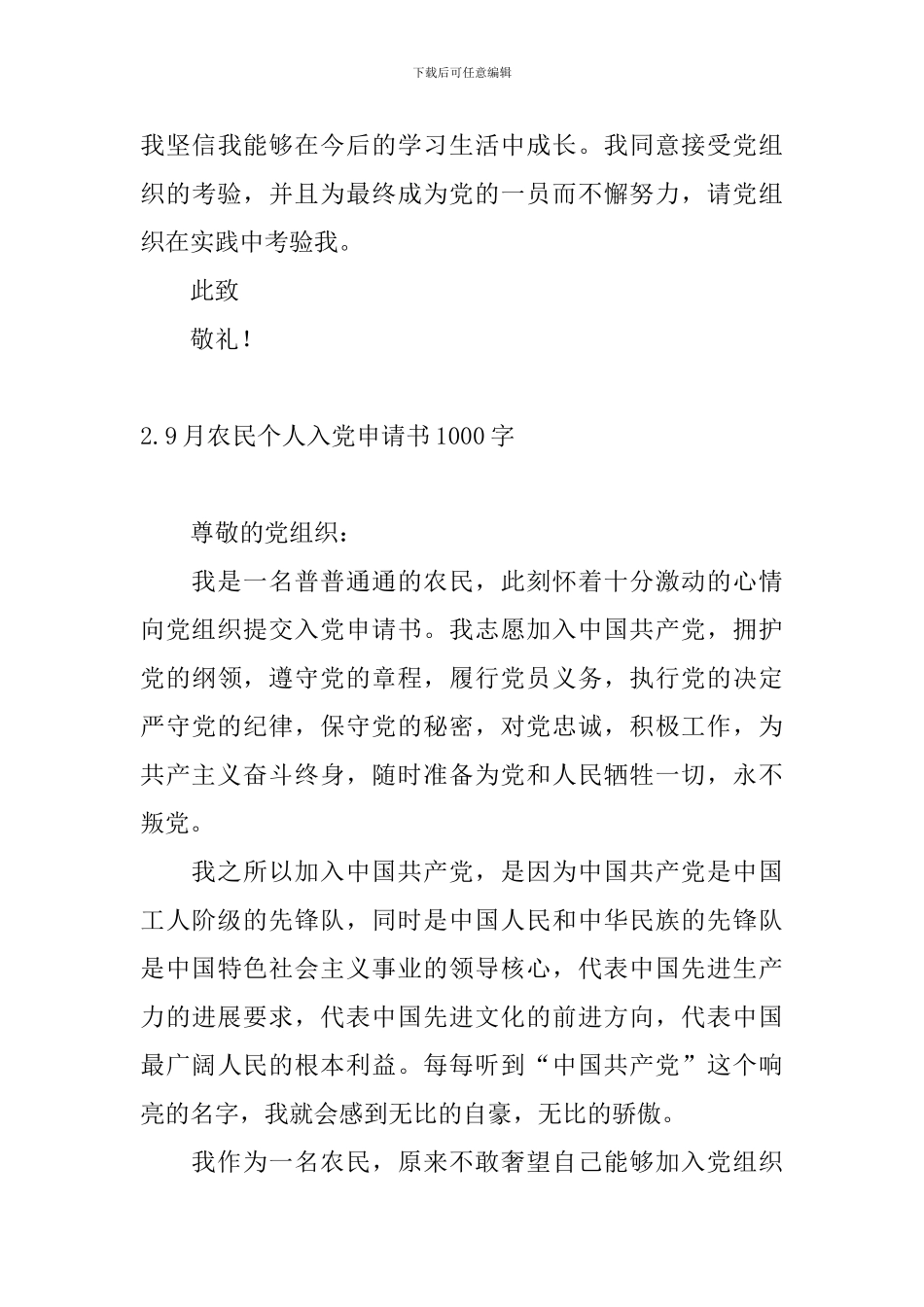 9月农民个人入党申请书1000字_第3页