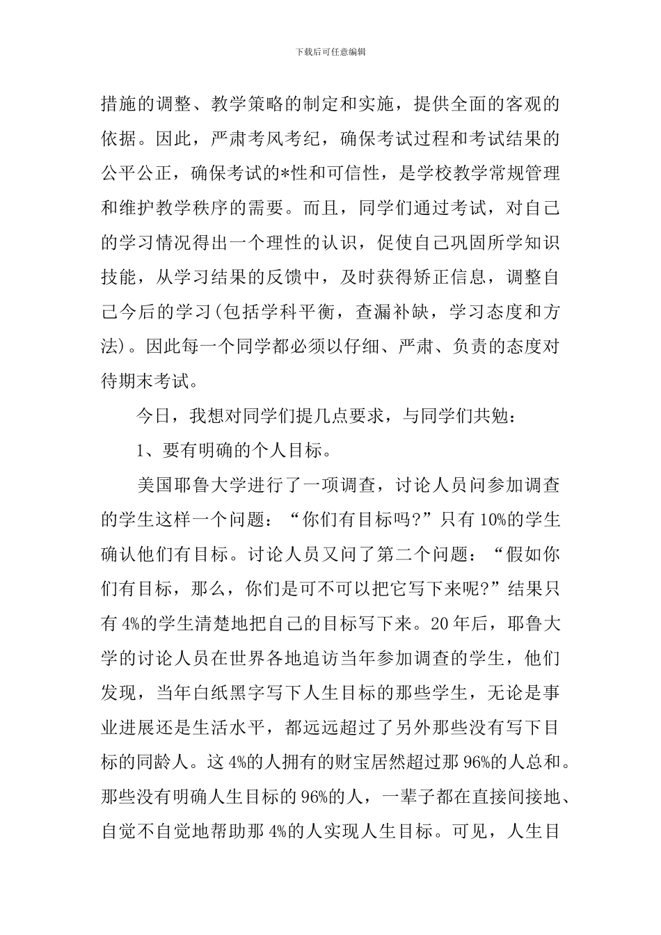 小学国旗下讲话期末考试动员演讲稿_第3页