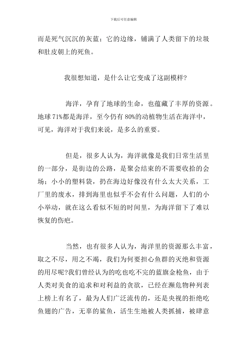 精简保护海洋环境主题精彩演讲稿参考范文_第2页