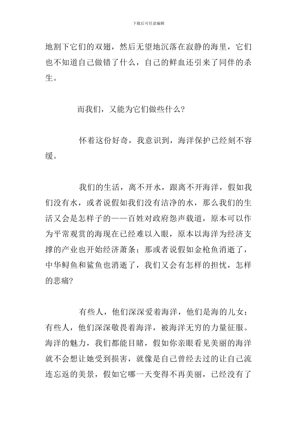 精简保护海洋环境主题精彩演讲稿参考范文_第3页