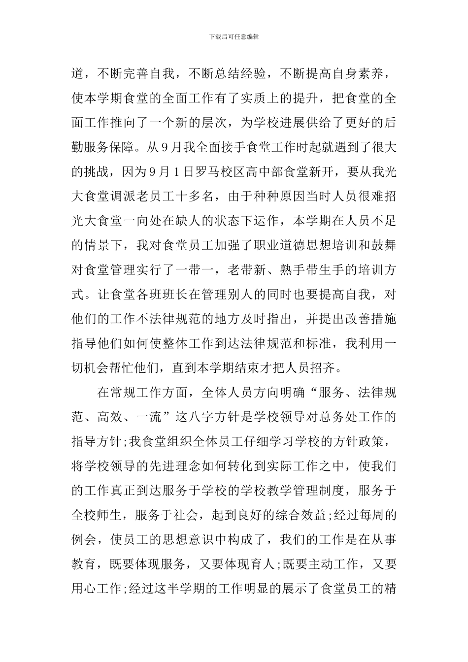 食堂个人工作总结1000字_第2页