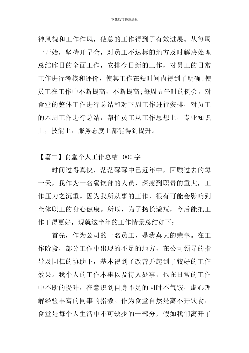 食堂个人工作总结1000字_第3页