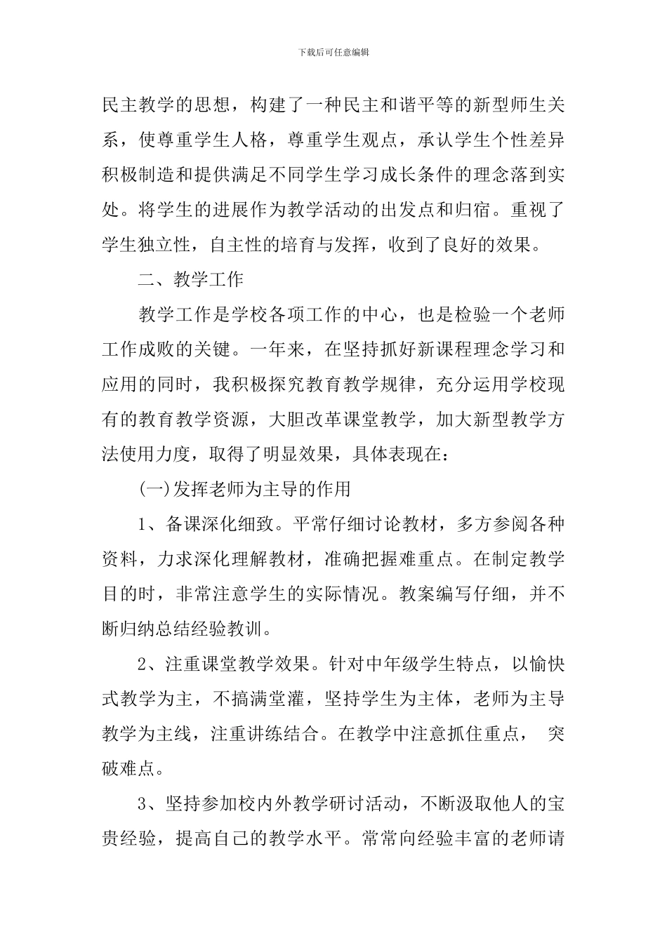 语文教学小学工作总结_第2页