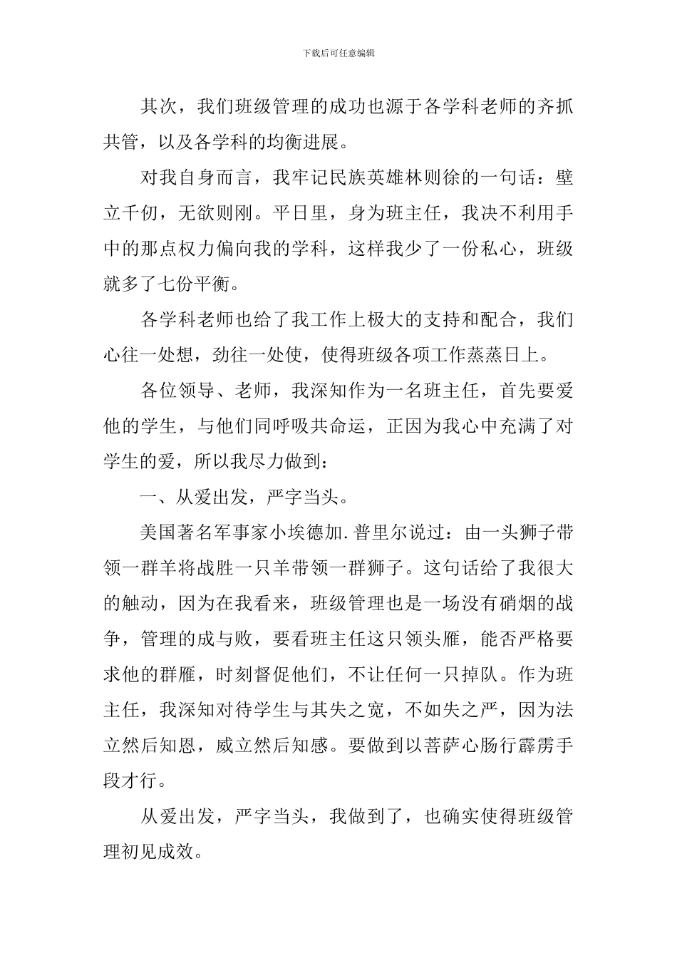 精益班组管理心得体会的范文_第2页