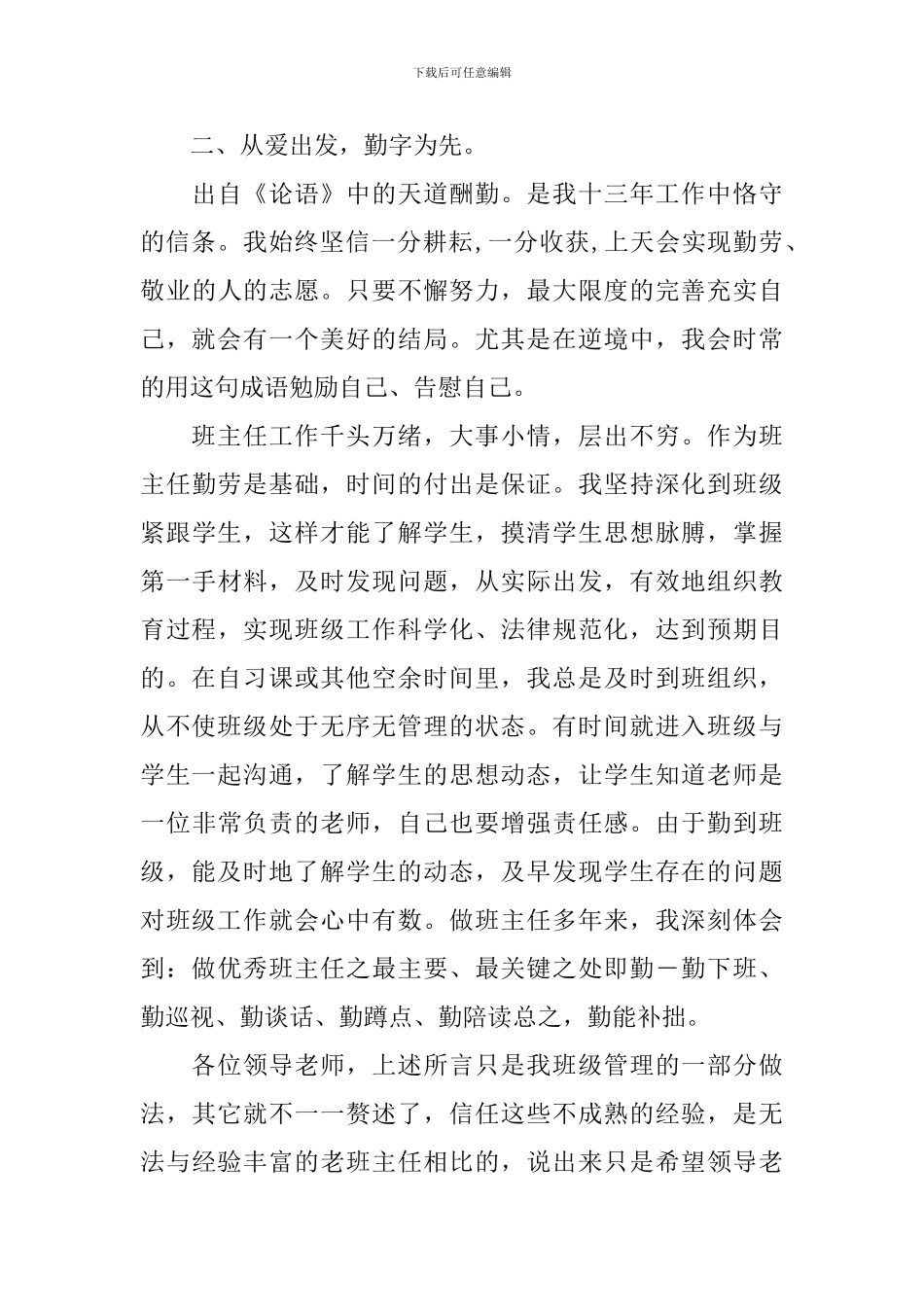 精益班组管理心得体会的范文_第3页