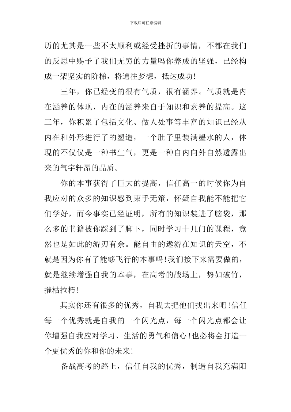 高考加油短文精选五篇_第2页