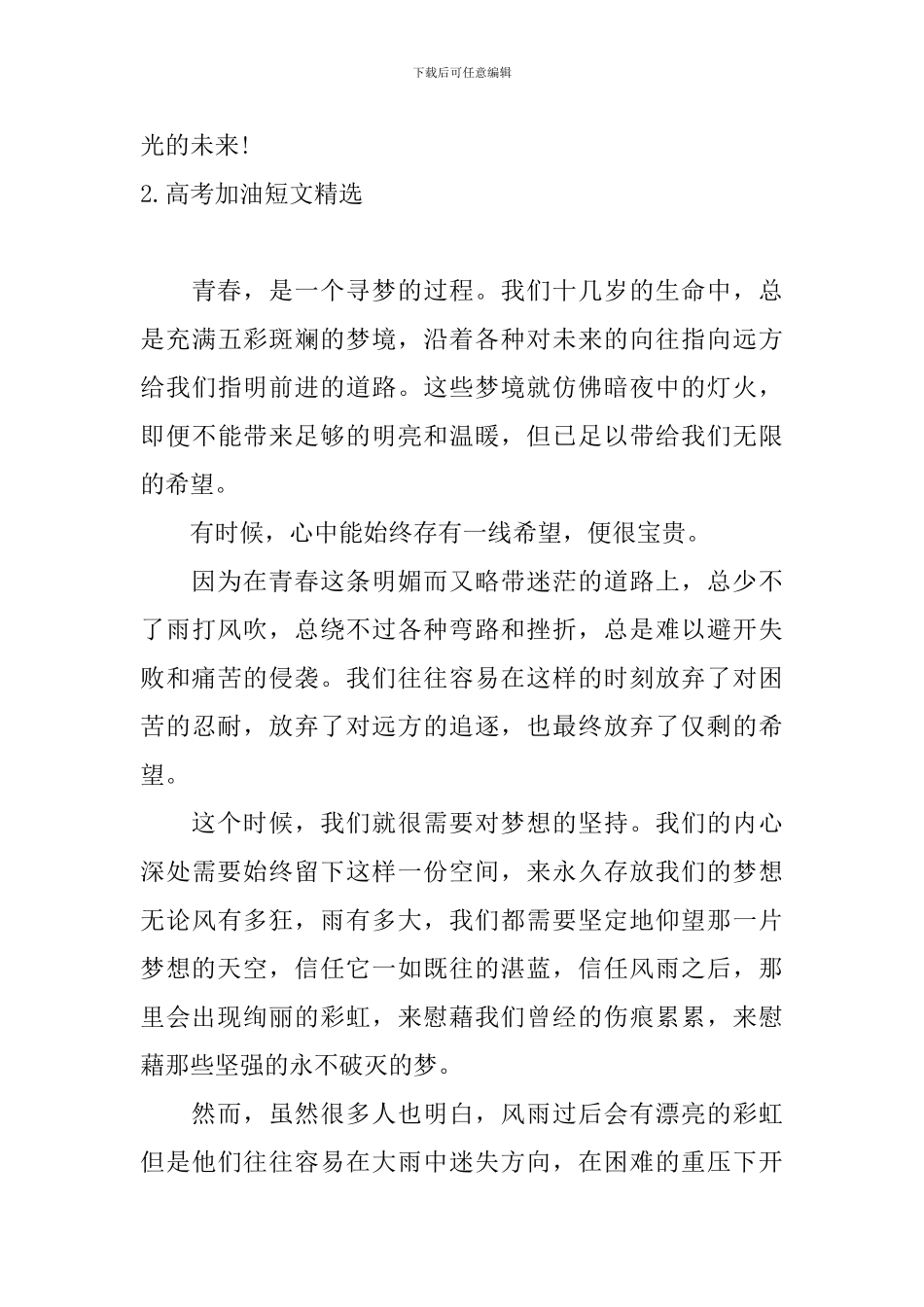 高考加油短文精选五篇_第3页