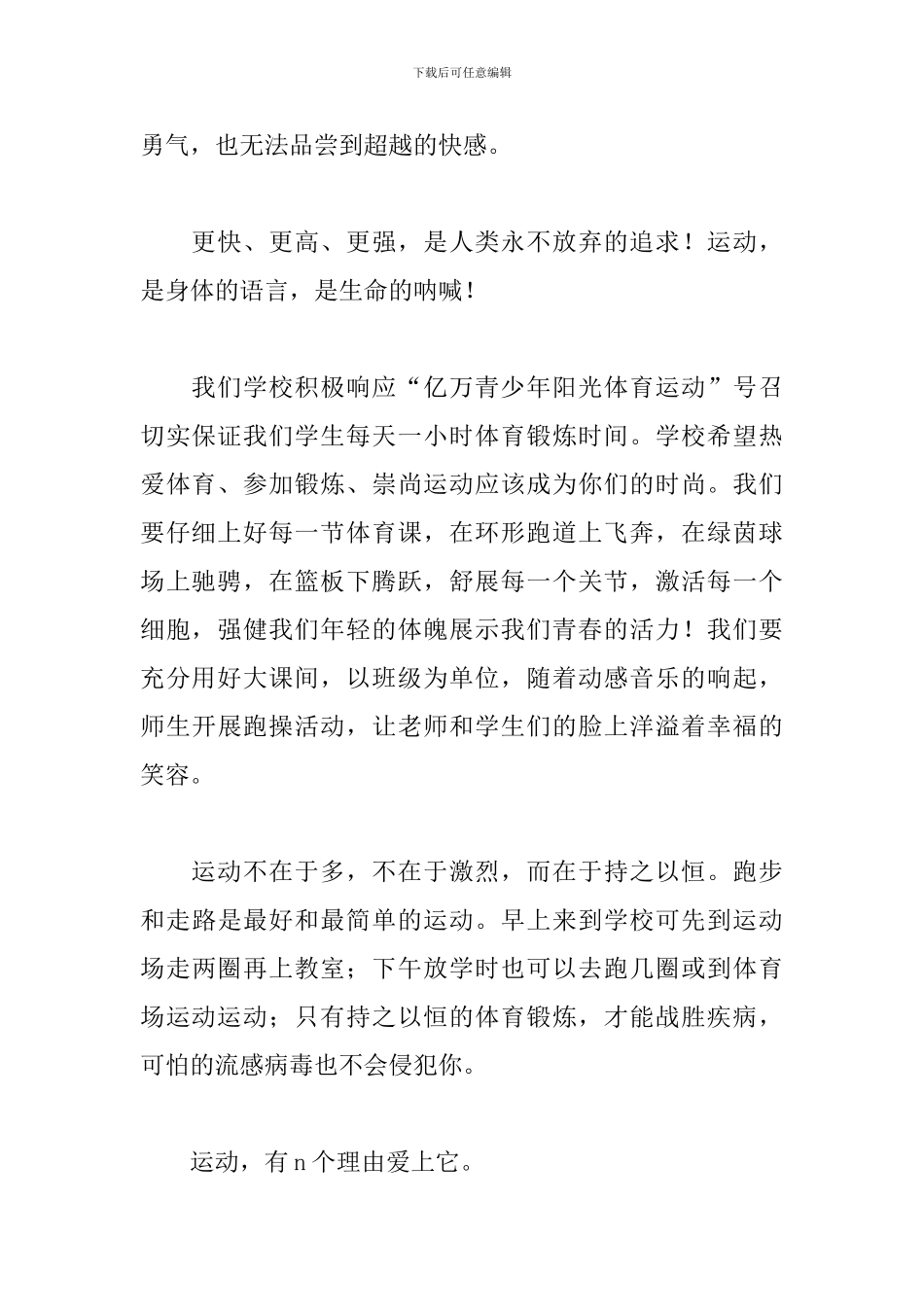 运动会演讲稿_第2页