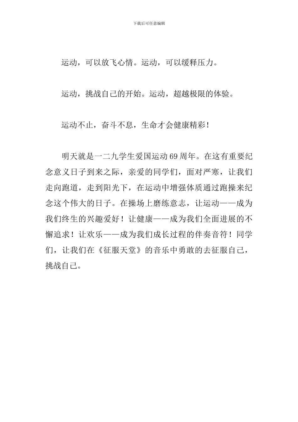 运动会演讲稿_第3页