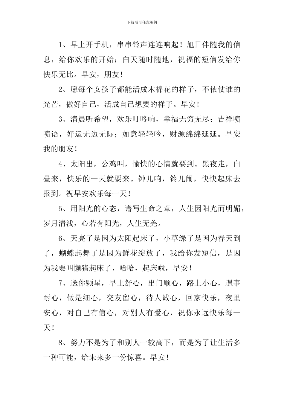 一句简单干净的早安语问候短信_第3页