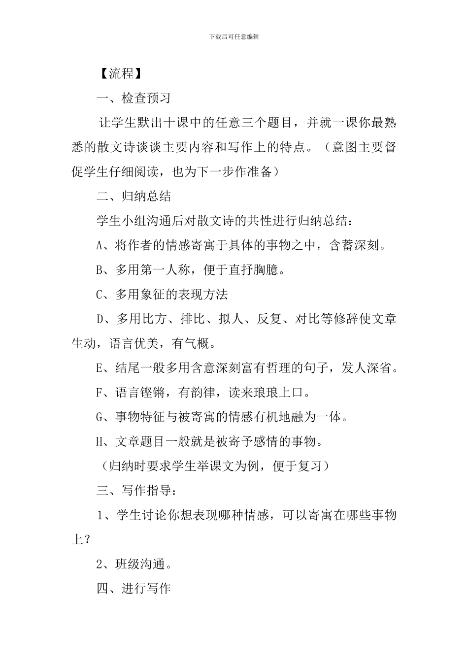 《散文诗写作指导》教案_第2页