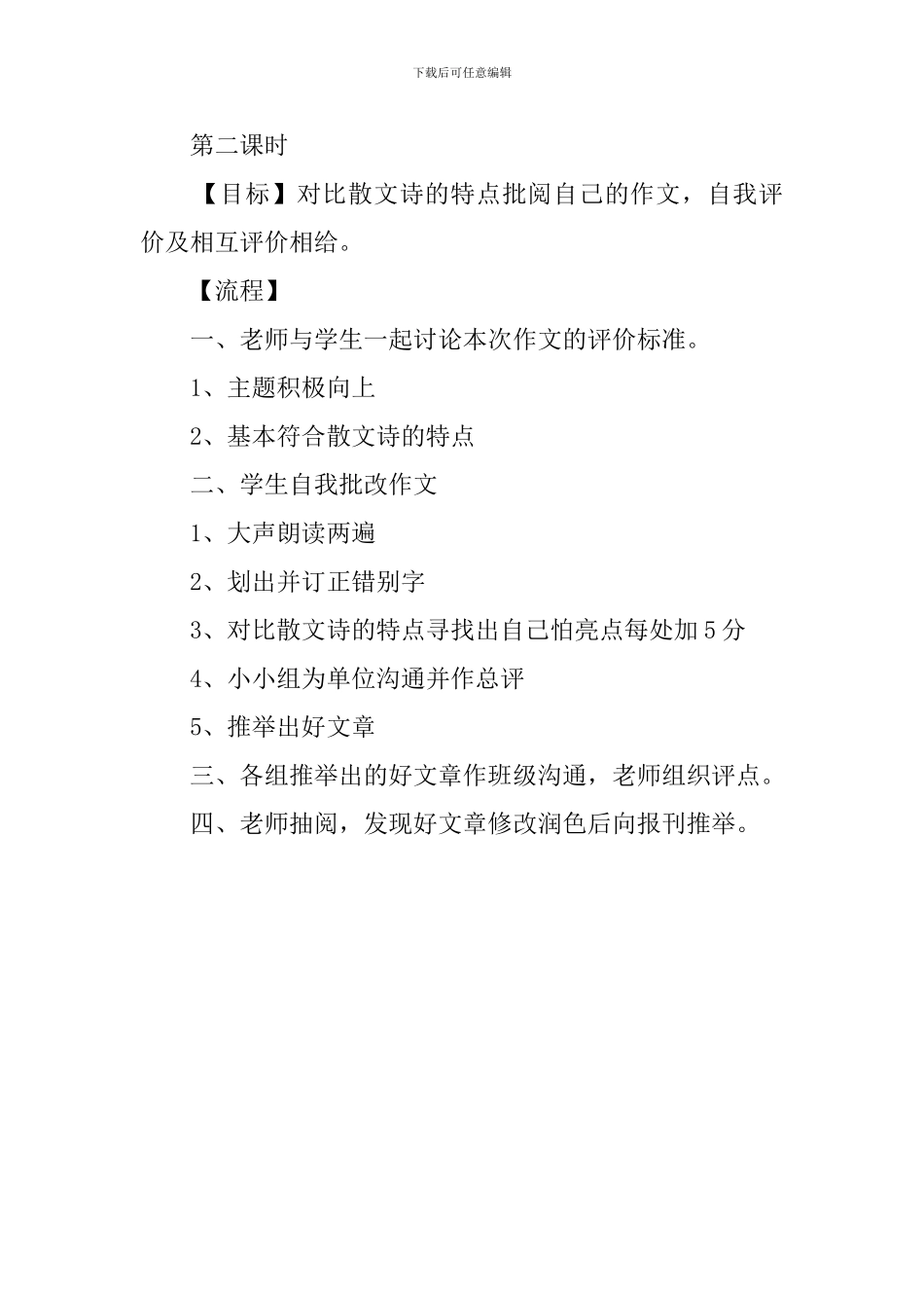 《散文诗写作指导》教案_第3页