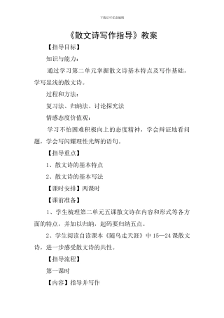 《散文诗写作指导》教案