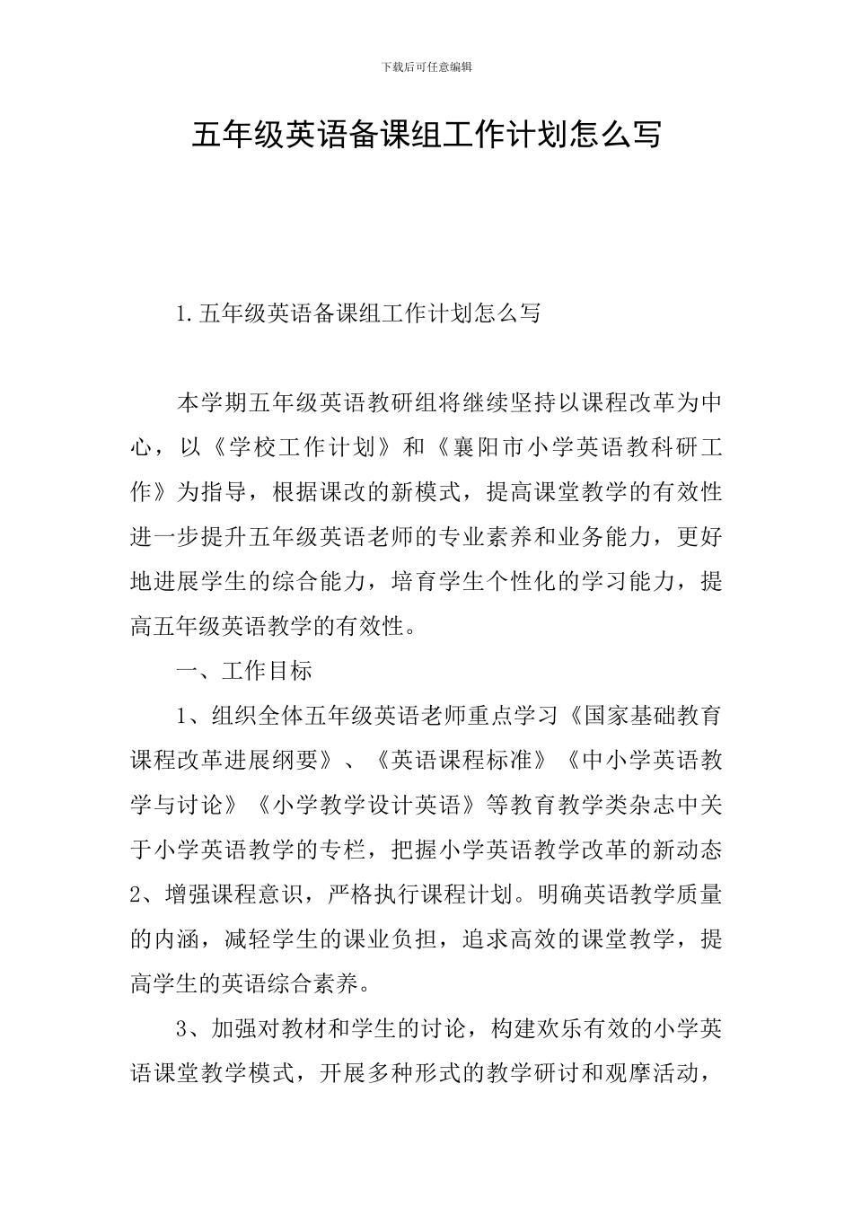 五年级英语备课组工作计划怎么写_第1页