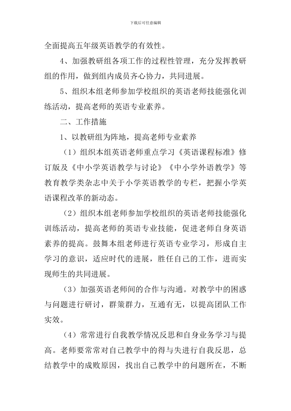 五年级英语备课组工作计划怎么写_第2页