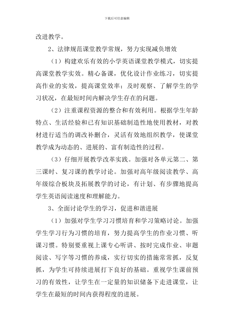 五年级英语备课组工作计划怎么写_第3页