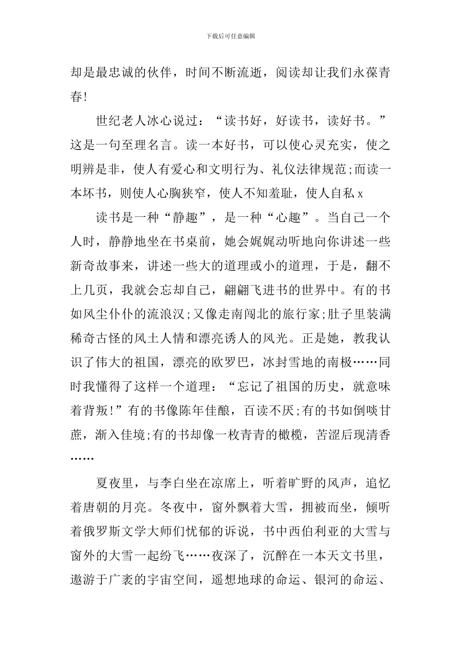 关于读书的演讲稿三至五分钟_第2页