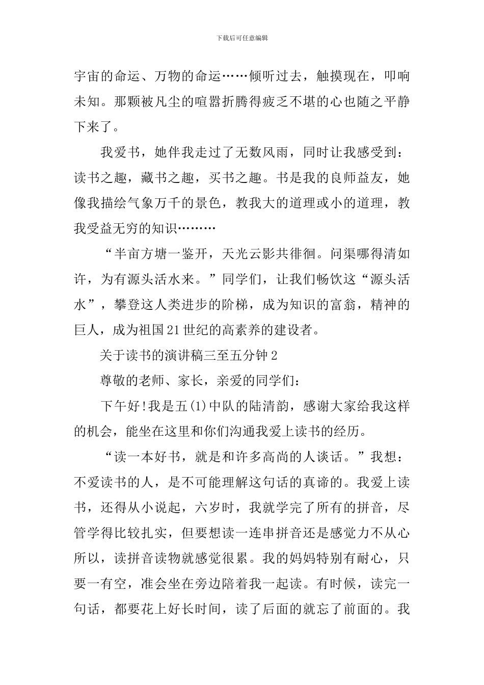 关于读书的演讲稿三至五分钟_第3页