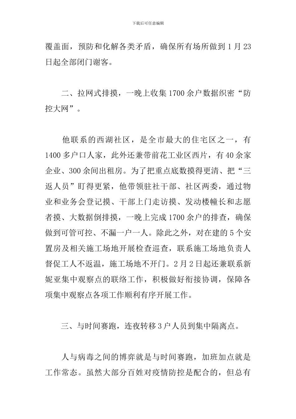 抗击疫情先进人物事迹材料三篇_第2页