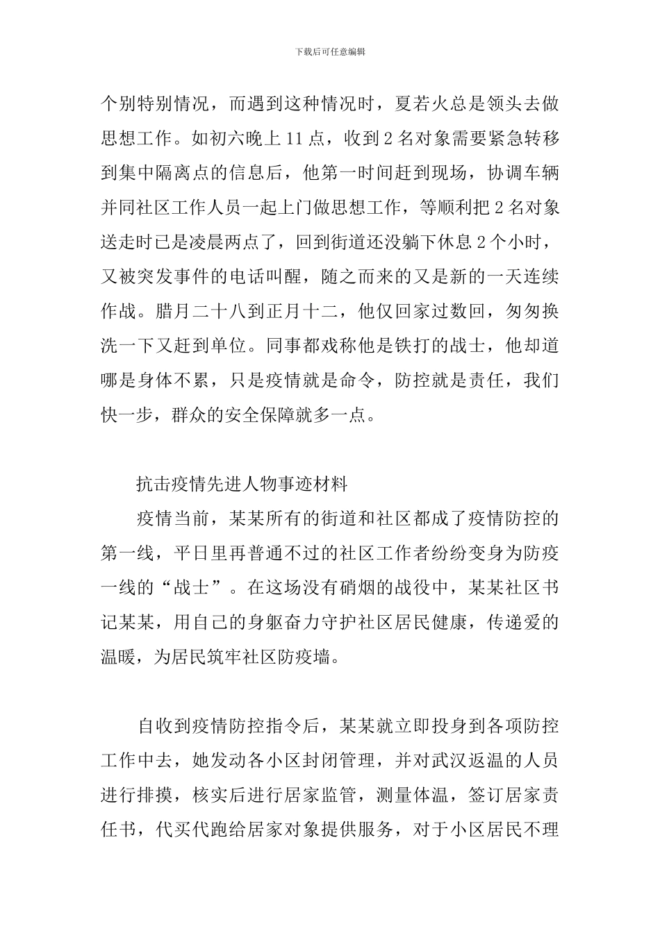 抗击疫情先进人物事迹材料三篇_第3页