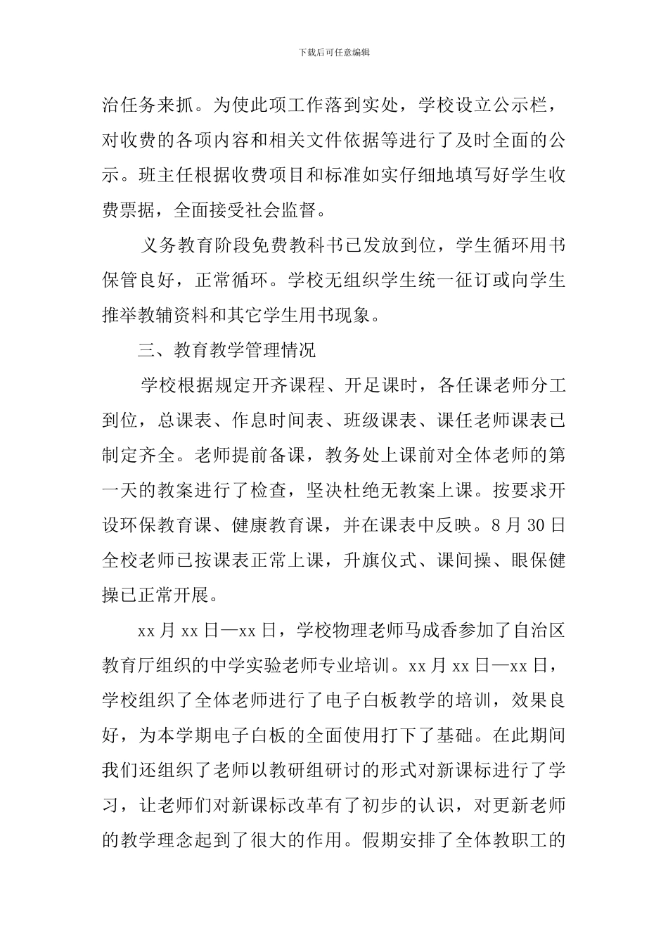 秋季学校开学工作自查报告范文_第2页