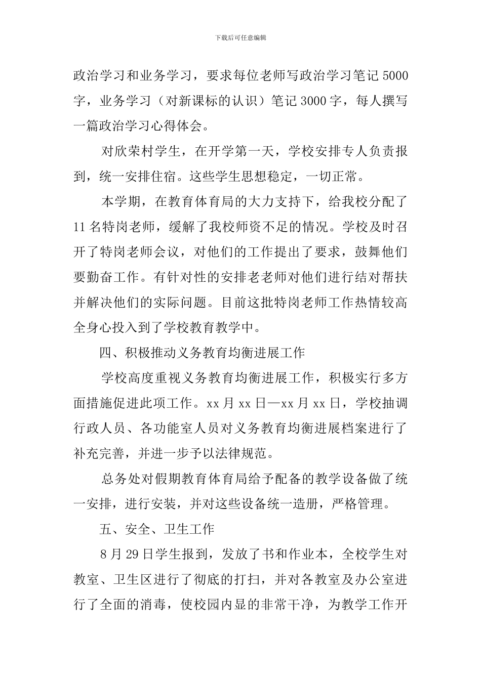 秋季学校开学工作自查报告范文_第3页