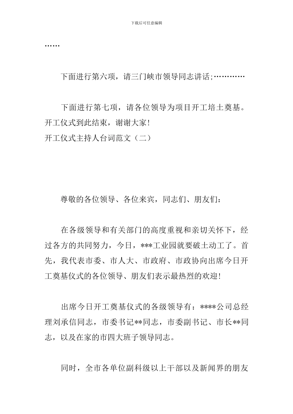 开工仪式主持人台词范文_第3页