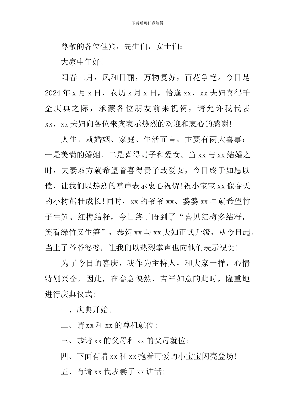 喜得千金满月酒主持人串词_第2页