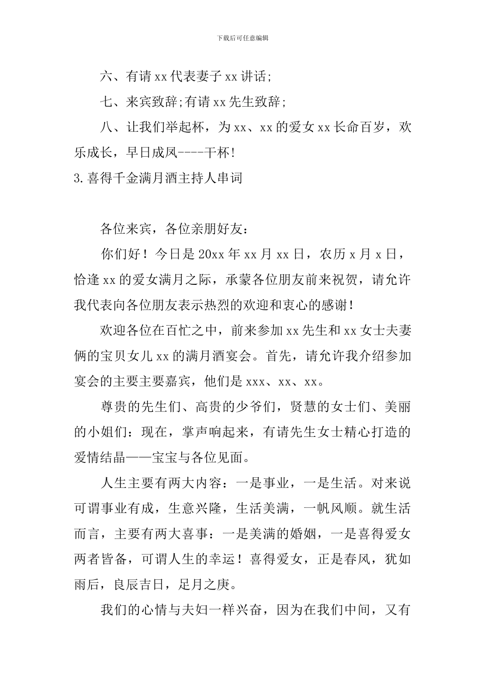 喜得千金满月酒主持人串词_第3页