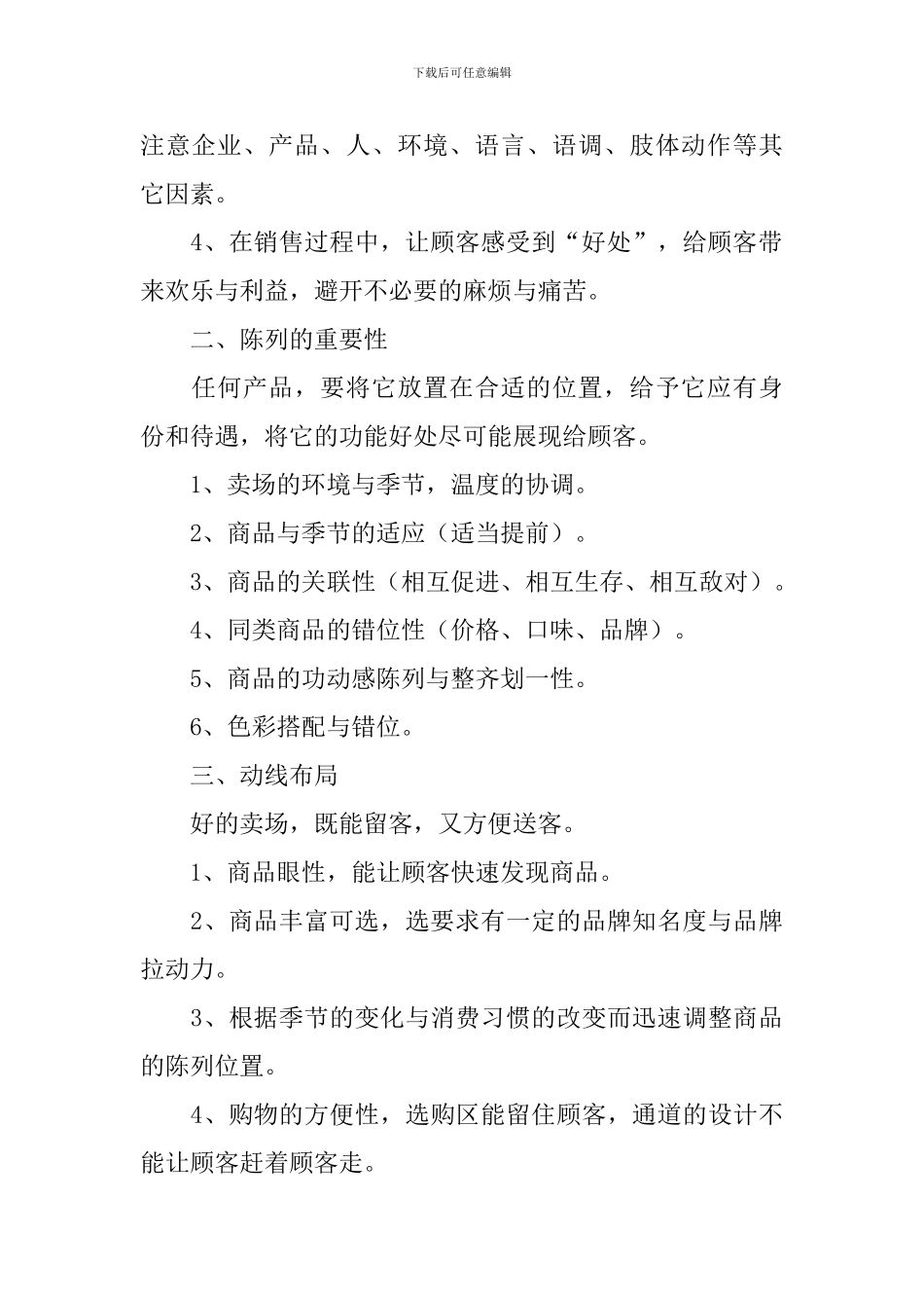 员工晋升个人述职报告1500字3篇_第2页