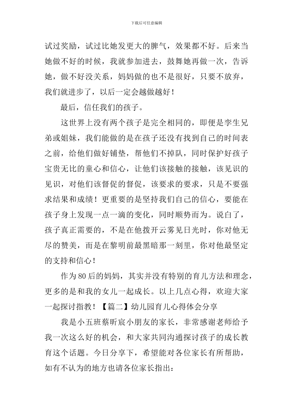 幼儿园育儿心得体会分享_第2页