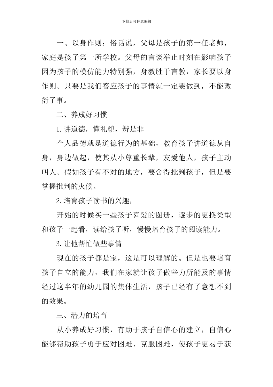 幼儿园育儿心得体会分享_第3页