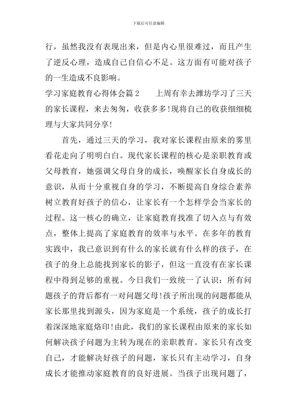 学习家庭教育心得体会_第2页
