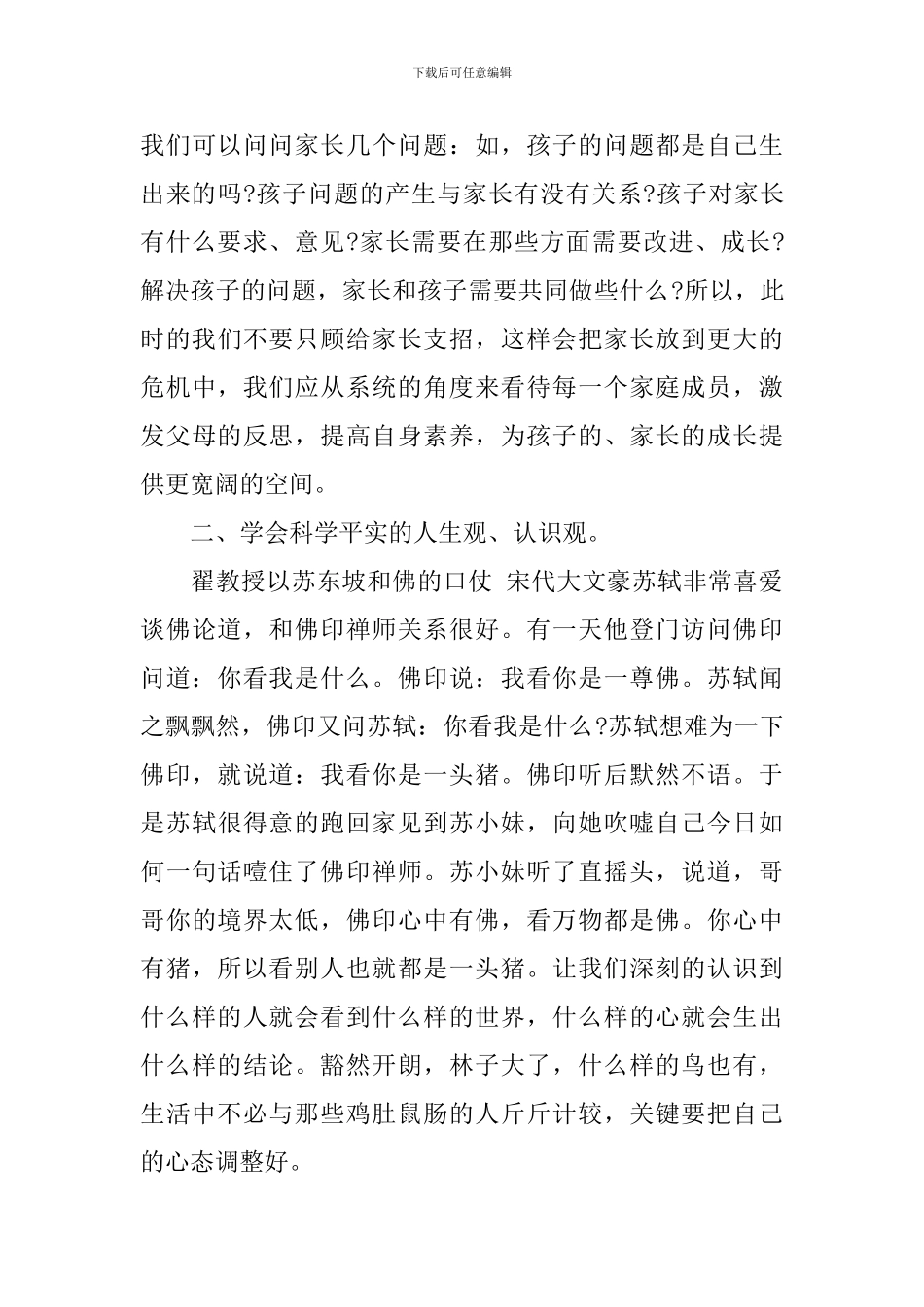 学习家庭教育心得体会_第3页