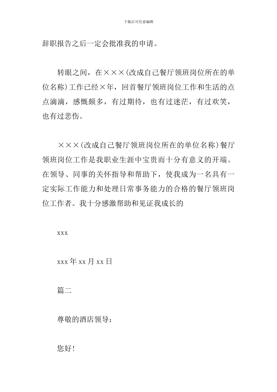 饭店领班辞职书格式_第2页