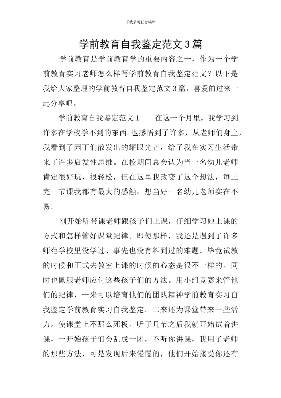 学前教育自我鉴定范文3篇_第1页