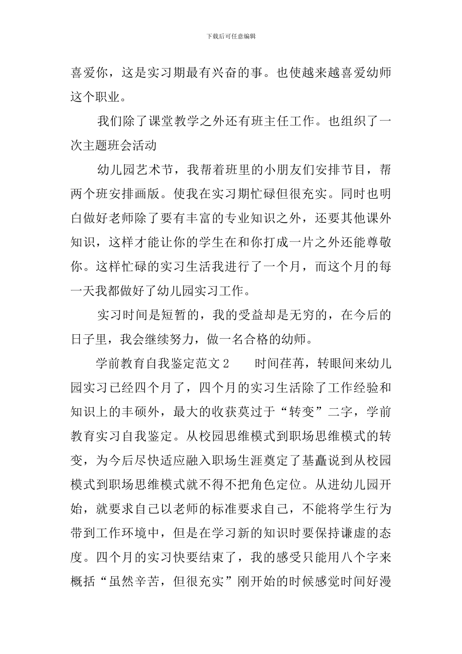 学前教育自我鉴定范文3篇_第2页