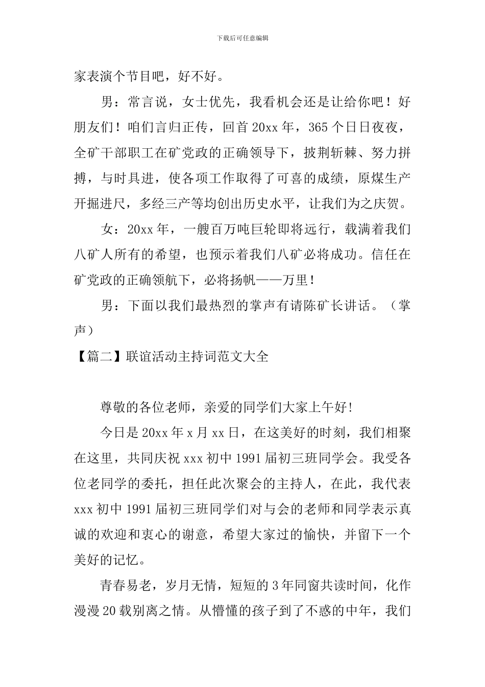 联谊活动主持词范文大全_第2页